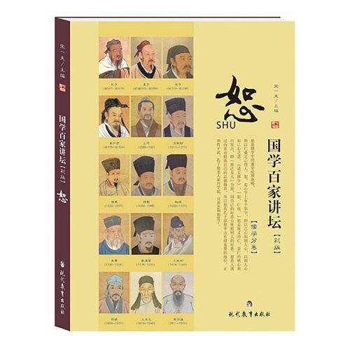 国学百家讲坛·儒学：恕
