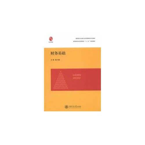 财务基础