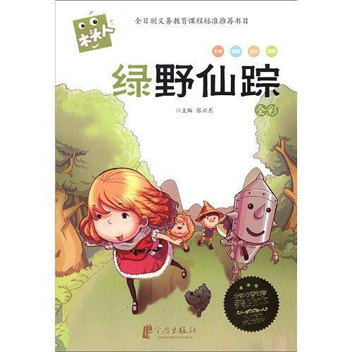 必读名著注音美绘本