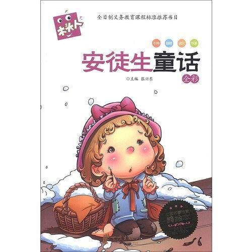 木头人美绘注音《安徒生童话》