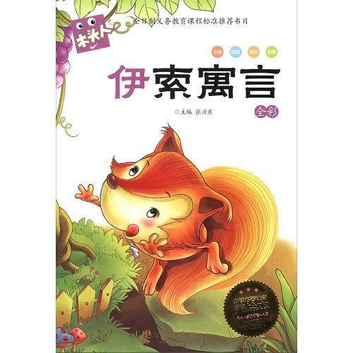 必读名著注音美绘本