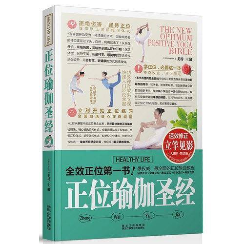 正位瑜伽圣经