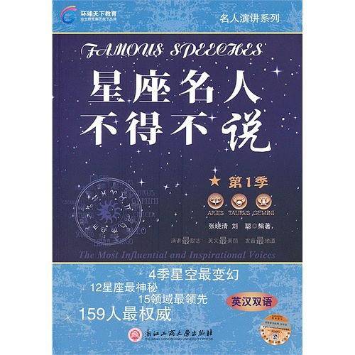 星座名人不得不说