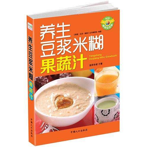 养生豆浆米糊果蔬汁