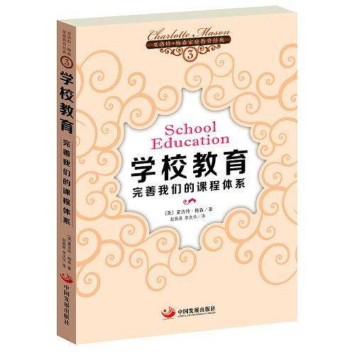学校教育——完善我们的课程体系