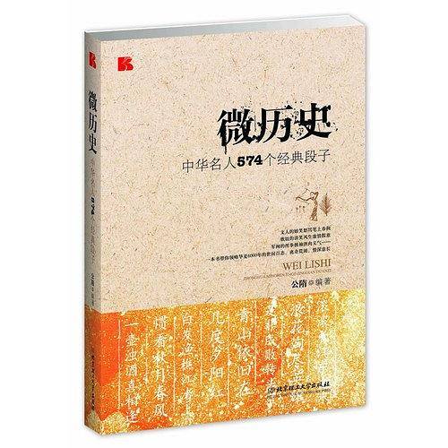微历史