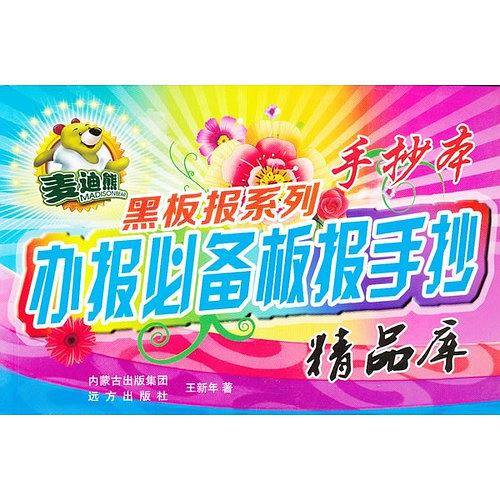 办报必备板报手抄精品库-手抄本
