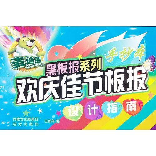 欢庆佳节板报设计指南-手抄本
