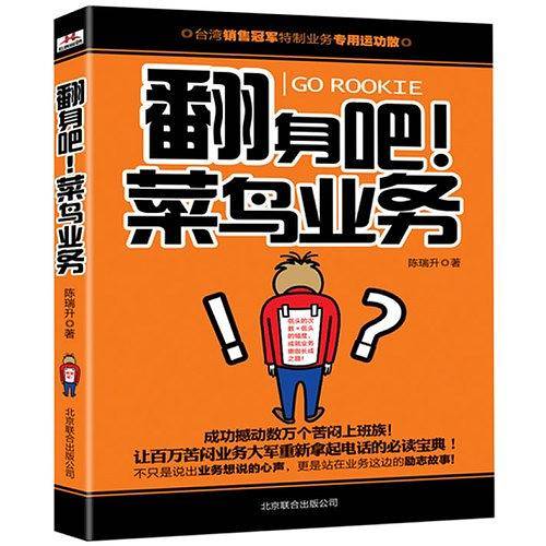 翻身吧!菜鸟业务