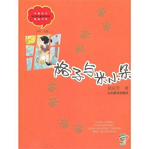 格子与米小朵