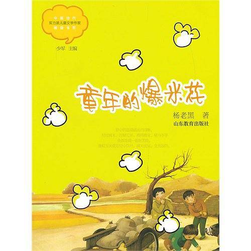 童年的爆米花