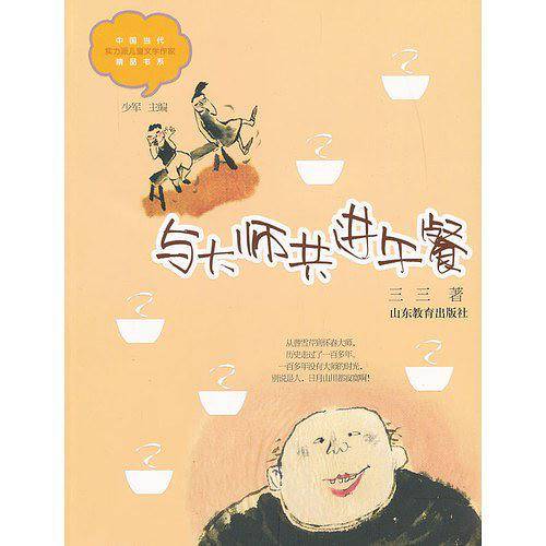 与大师共进午餐