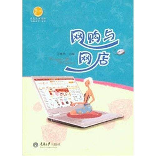 网购与网店