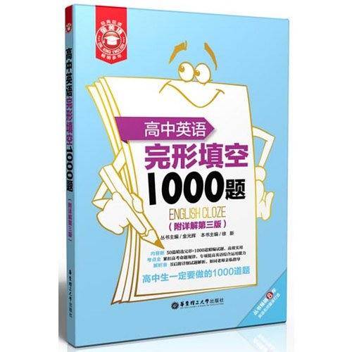 高中英语完形填空1000题