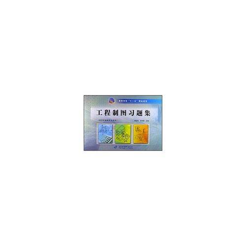 工程制图习题集