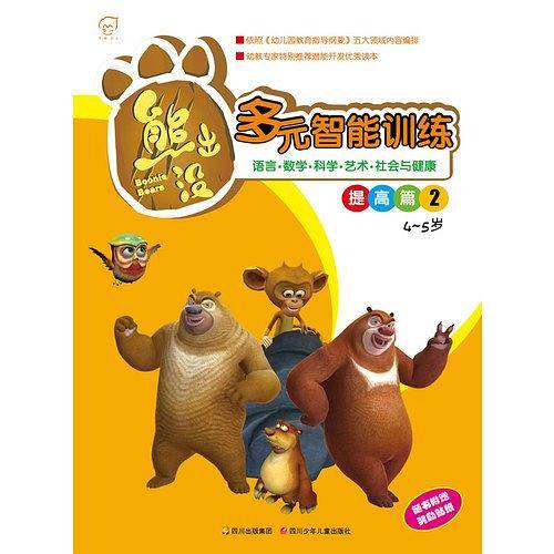 华图少儿・熊出没・多元智能训练提高篇2