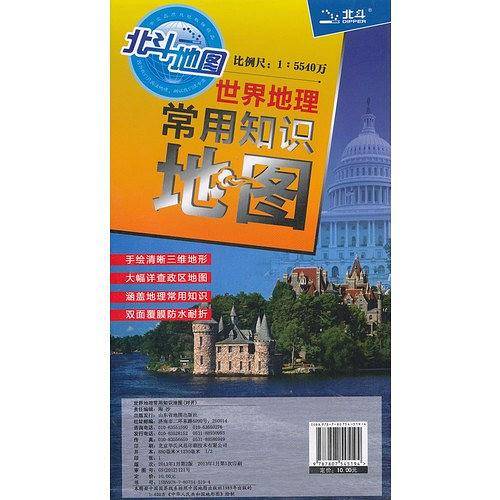 世界地理常用知识地图-2017