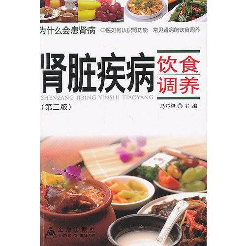 肾脏疾病饮食调养