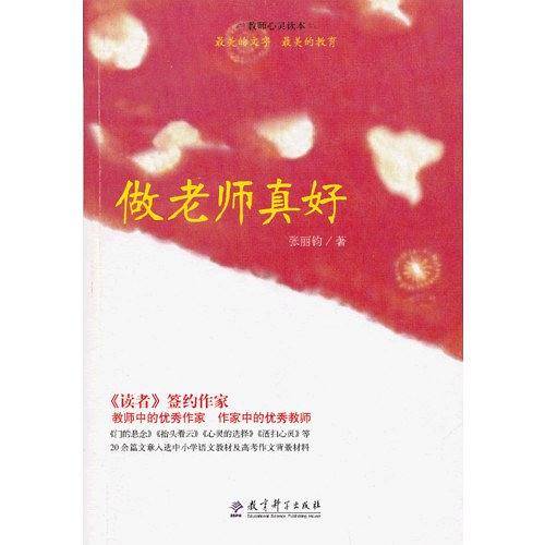做老师真好