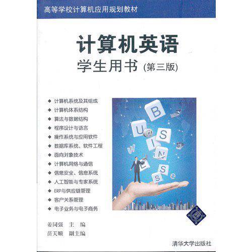 计算机英语 学生用书