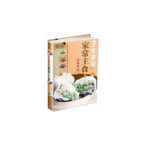 7天学会家常主食