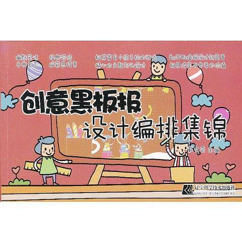 创意黑板报设计编排集锦