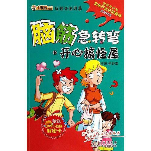 开心搞怪屋