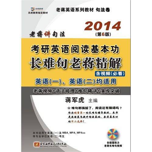 考研英语阅读基本功长难句老蒋精解