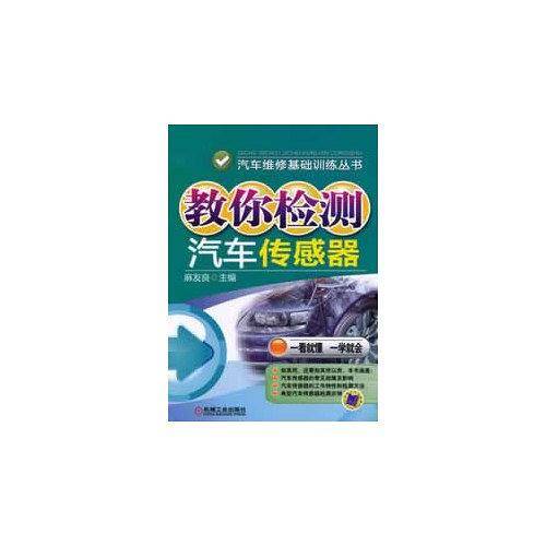 教你检测汽车传感器