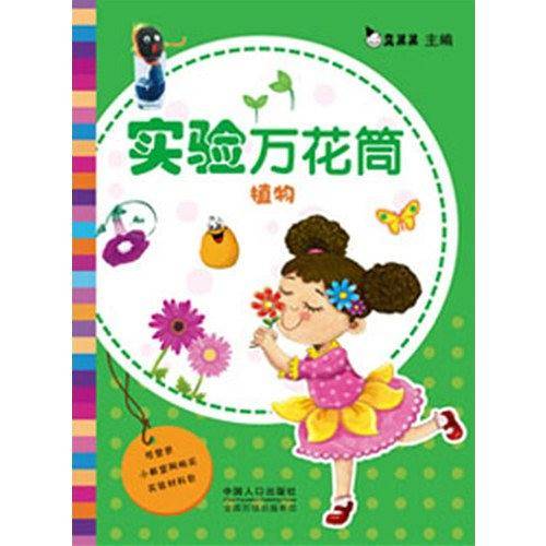 实验万花筒