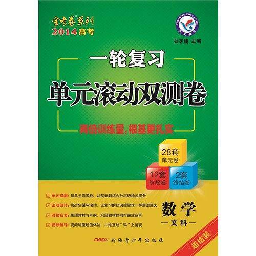 2013-2014年一轮复习单元滚动双测卷 数学