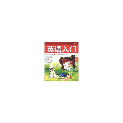 英语入门