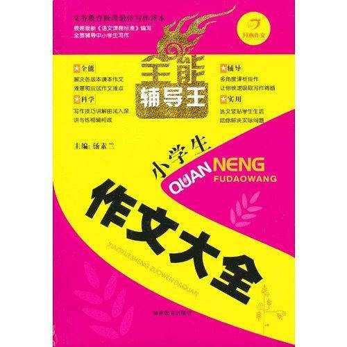 全能辅导王升级版