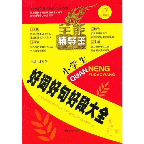 全能辅导王升级版