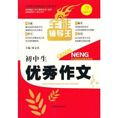 开心作文・全能辅导王