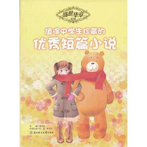 盛世华章（第三辑）