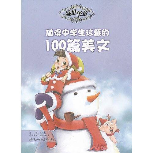 盛世华章（第三辑）