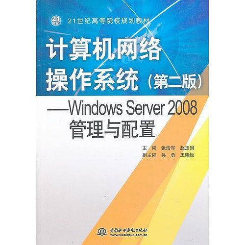 计算机网络操作系统