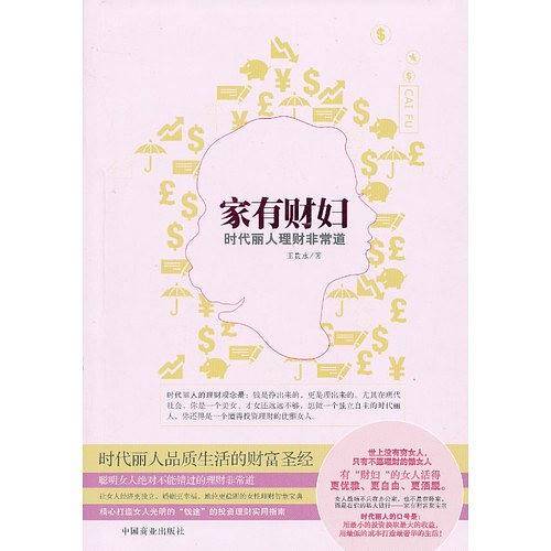 家有财妇