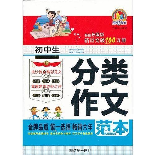 初中生分类作文范本