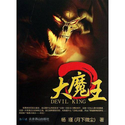 大魔王