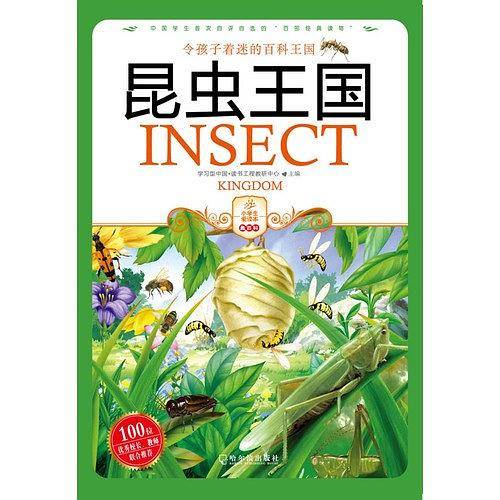 昆虫王国