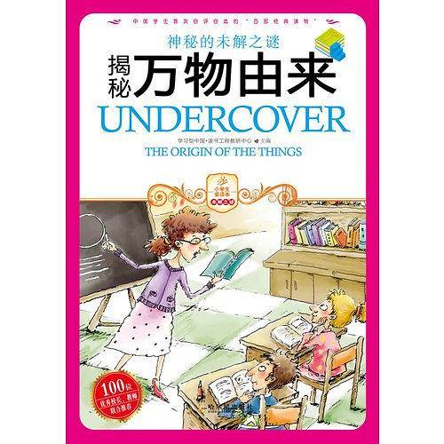 揭秘万物由来