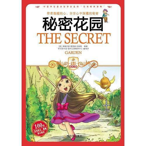 秘密花园