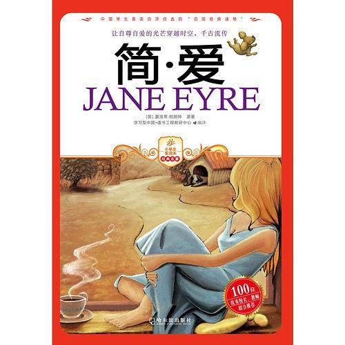 简・爱