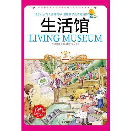 生活馆