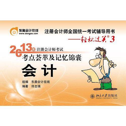 会计