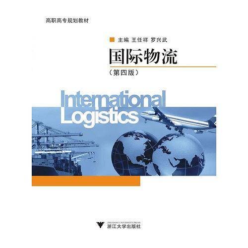 国际物流