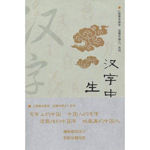 汉字中的生活之美