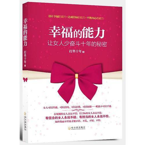幸福的能力